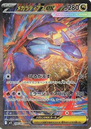 Sammelkarte Mega Latias ex