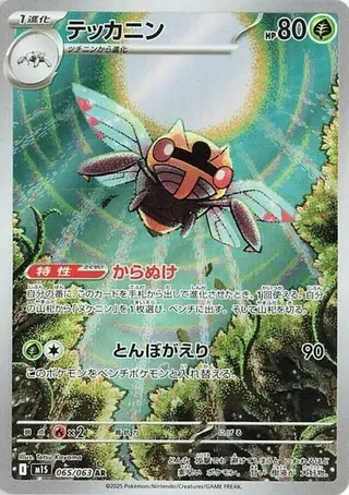 Ninjask 065/063