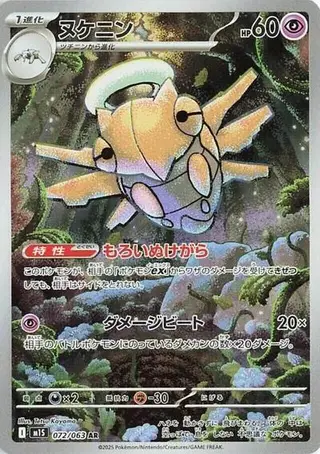 Shedinja 072/063