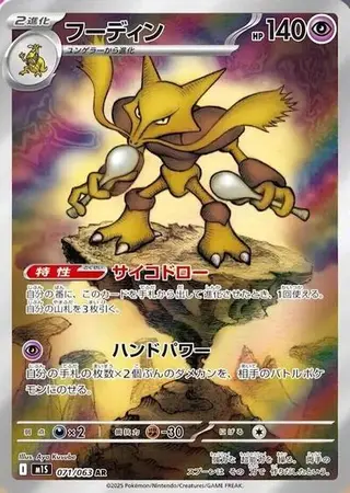 Alakazam 071/063