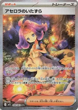 Acerola's Mischief 090/063