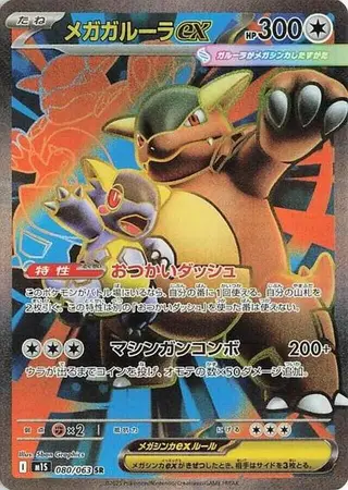 Mega Kangaskhan ex 080/063