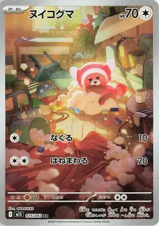 Stufful 075/063
