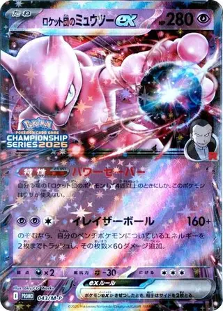 Sammelkarte Team Rocket's Mewtwo ex - 043/M-P