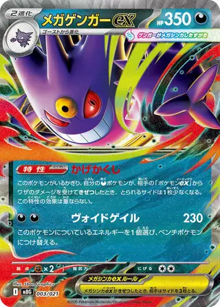 Sammelkarte Mega Gengar ex