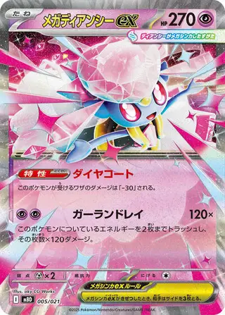 Sammelkarte Mega Diancie ex