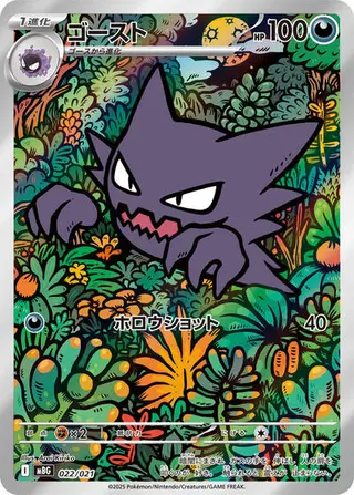 Sammelkarte Haunter