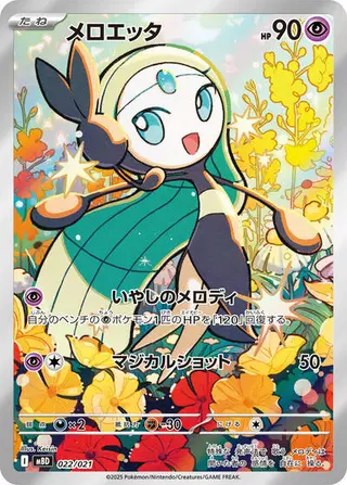 Sammelkarte Meloetta