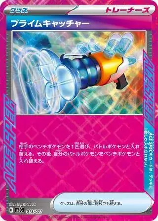 Prime Catcher 013/021