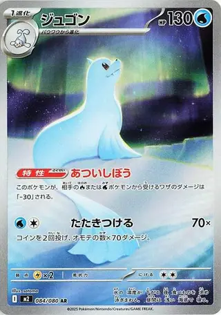 Dewgong 084/080