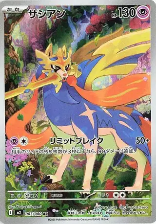 Zacian 087/080