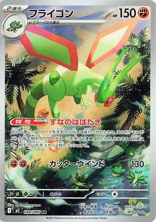 Flygon 088/080