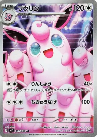 Wigglytuff 091/080