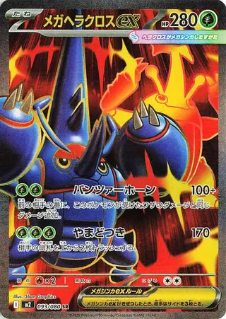 Mega Heracross ex 093/080