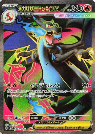 Mega Charizard X ex 094/080