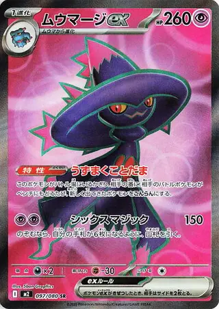 Mismagius ex 097/080