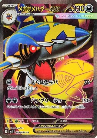 Mega Sharpedo ex 098/080