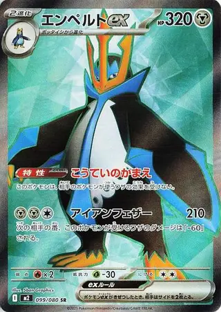 Empoleon ex 099/080