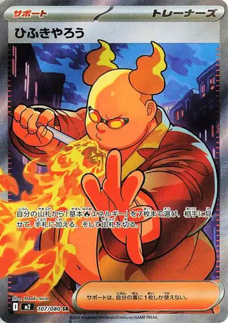 Firebreather 107/080