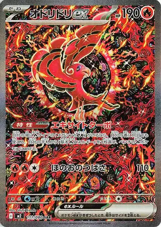 Sammelkarte Oricorio ex