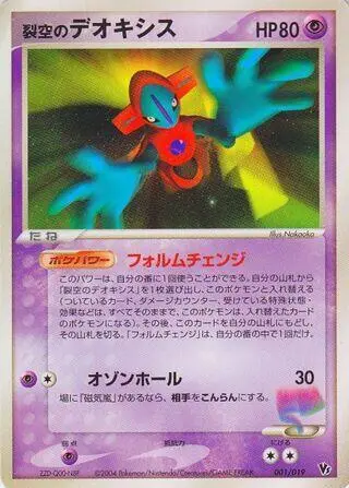 Sammelkarte Sky-Splitting Deoxys