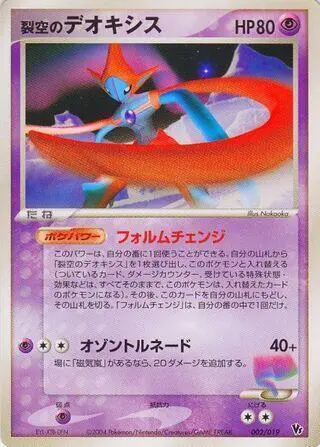 Sky-Splitting Deoxys 002/019