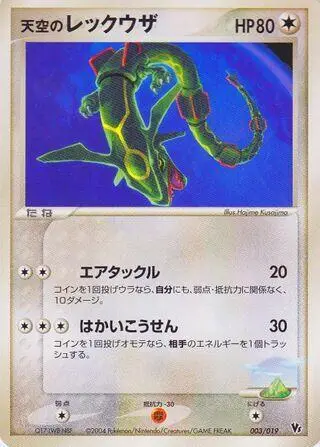 Sammelkarte Sky's Rayquaza