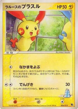 LaRousse's Plusle 004/019