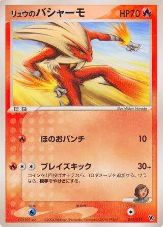 Rafe's Blaziken 012/019