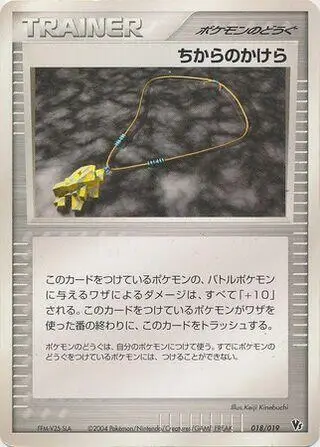 Strength Charm 018/019