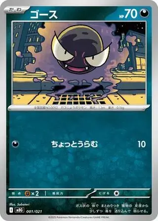 Gastly 001/021