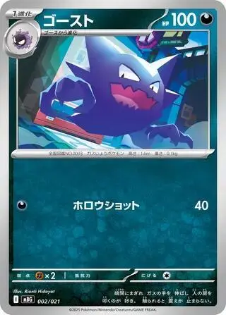Haunter 002/021
