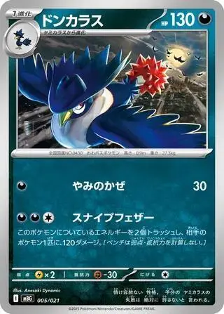 Honchkrow 005/021