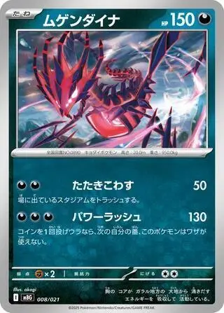 Eternatus 008/021