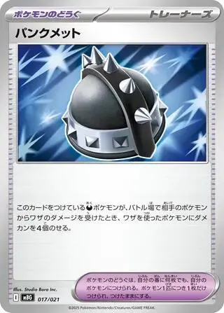 Punk Helmet 017/021