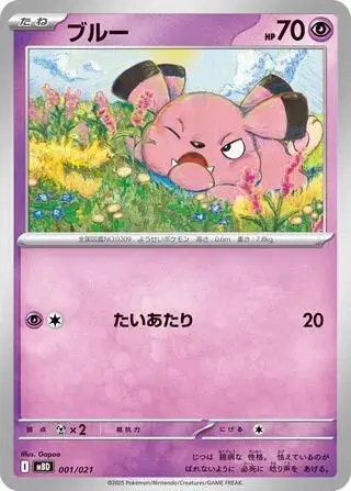 Snubbull 001/021