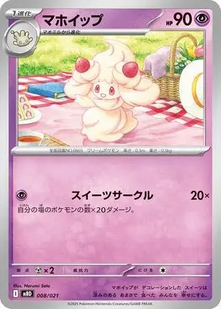 Alcremie 008/021
