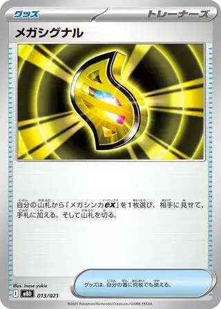 Mega Signal 013/021