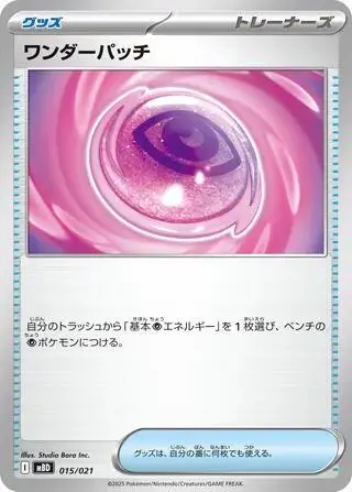 Wondrous Patch 015/021
