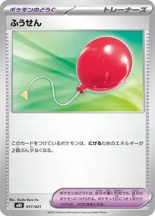Air Balloon 017/021