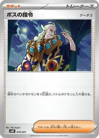 Boss's Orders 019/021