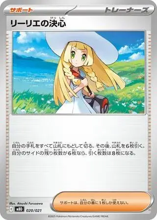 Lillie's Determination 020/021