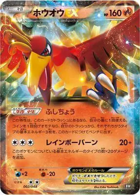 Ho-Oh EX 002/048