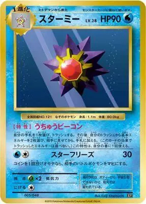 Starmie 005/048