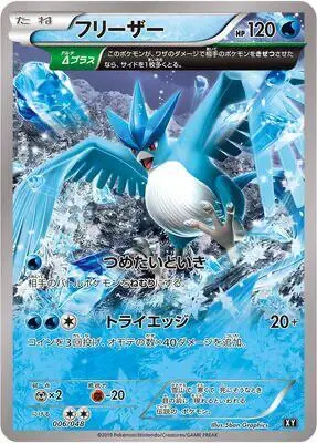 Articuno 006/048
