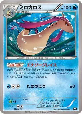 Milotic 008/048