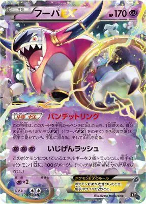 Hoopa EX 010/048