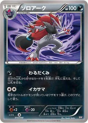 Zoroark 014/048