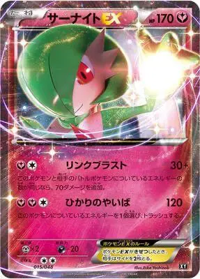 Sammelkarte Gardevoir EX