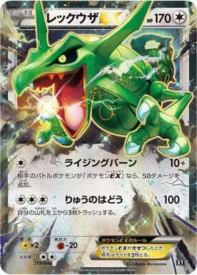 Sammelkarte Rayquaza EX